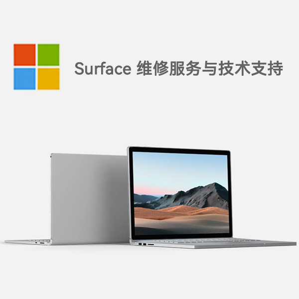 郯城surface产品维修服务电话